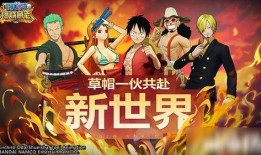 海贼王游戏最新爆料吧,神秘岛屿探险，四大海贼王齐聚一堂！